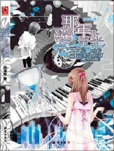 那年,流光未至 那年,流光未至