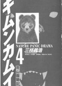 荒山歷險記 荒山歷險記