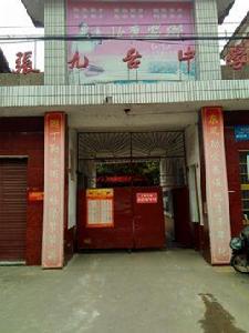 張九台中學 張九台中學