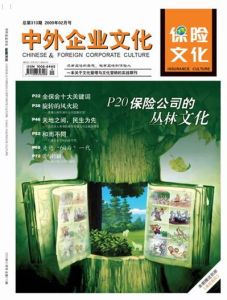 保險文化 保險文化
