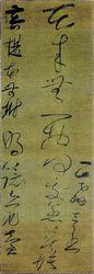 《六祖偈》直幅，元代一山禪師筆，在日本