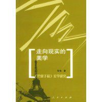 走向現實的美學 走向現實的美學