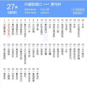 北京公交興27路 北京公交興27路