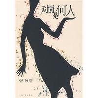 對面是何人 對面是何人