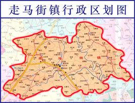 走馬街鎮 走馬街鎮