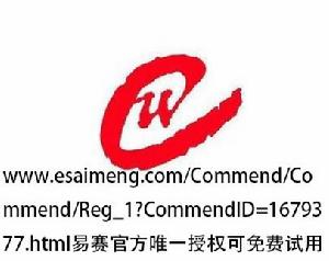 易賽自動充值系統 易賽自動充值系統