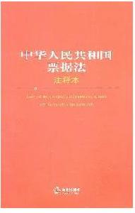 《中華人民共和國票據法》