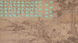 《飲酒》 《飲酒》