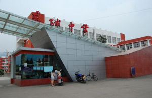 四川省旺蒼東城中學 四川省旺蒼東城中學