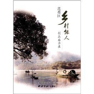 鄉村修真錄 鄉村修真錄