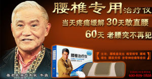 邦輕鬆腰椎治療儀 邦輕鬆腰椎治療儀