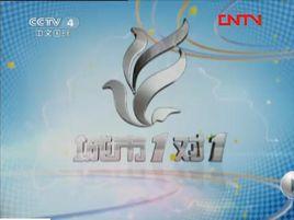 城市1對1 城市1對1