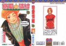 漫畫《戀愛情結》