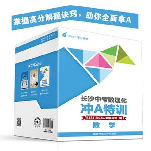 中考數理化沖A特訓 中考數理化沖A特訓