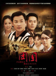 團圓[2011年陳朱煌執導電視劇]