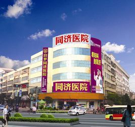 汨羅同濟醫院 汨羅同濟醫院