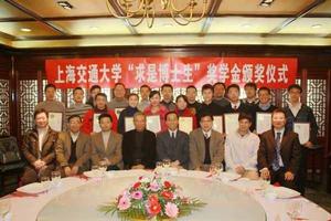 上海交通大學求是博士生獎學金 上海交通大學求是博士生獎學金