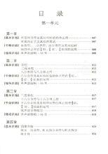 《簡譜視唱教材》目錄