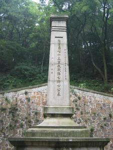 陸軍73軍抗戰陣亡將士墓 陸軍73軍抗戰陣亡將士墓