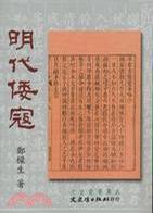 明代倭寇 明代倭寇