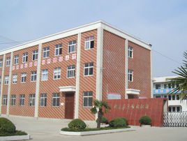 定遠縣永康中學