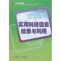 實用科技信息檢索與利用