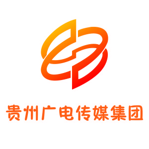 貴州廣電傳媒集團有限公司 貴州廣電傳媒集團有限公司