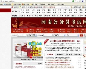 河南公務員考試網 河南公務員考試網