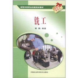 銑工(初級) 銑工(初級)