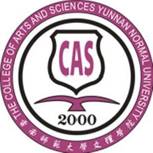 雲南師範大學文理學院 雲南師範大學文理學院