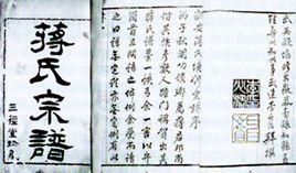 蔣氏宗譜 蔣氏宗譜