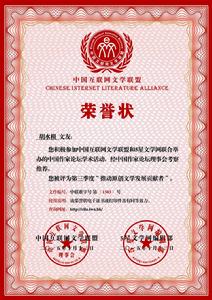 學術論壇榮譽狀