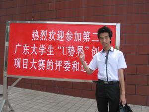 黃勇傑-創業大賽現場照