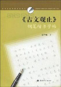鋼筆楷書字帖 鋼筆楷書字帖