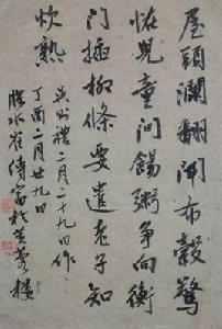 自太和沖雪歸據鞍偶作書贈令權元凱 自太和沖雪歸據鞍偶作書贈令權元凱