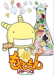 萌菌物語returns 萌菌物語returns