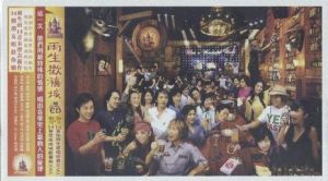 雨生歡禧城 雨生歡禧城