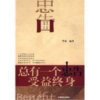 總有一個忠告受益終身 總有一個忠告受益終身