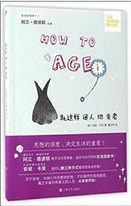 就這樣迷人地變老 就這樣迷人地變老