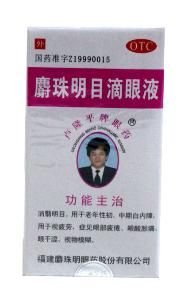 麝珠明目滴眼液 麝珠明目滴眼液