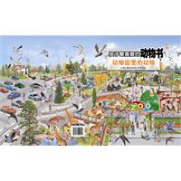 動物園裡的動物