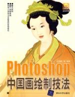 Photoshop中國畫繪製技法 Photoshop中國畫繪製技法