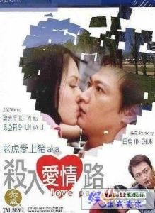 《老虎愛上豬》 《老虎愛上豬》