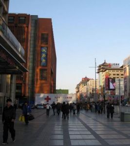 王府井[步行街]