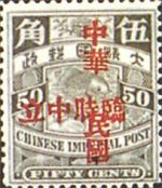 加蓋“臨時中立”、“中華民國”郵票