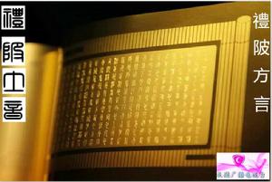 禮陂土音 禮陂土音