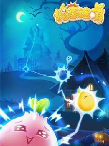 搗蛋連萌 搗蛋連萌