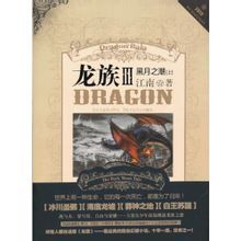 龍族Ⅲ黑月之潮