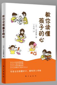 教你讀懂孩子的心