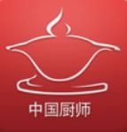 中國廚師 中國廚師